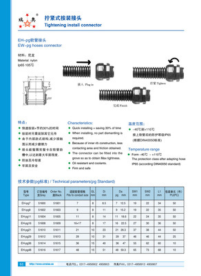 擰緊式安裝接頭 價(jià)格、廠家及產(chǎn)品介紹——河北瑞奧機(jī)件制造